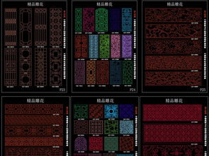 精品雕花CAD图库 平面设计的创意源泉与高效工具